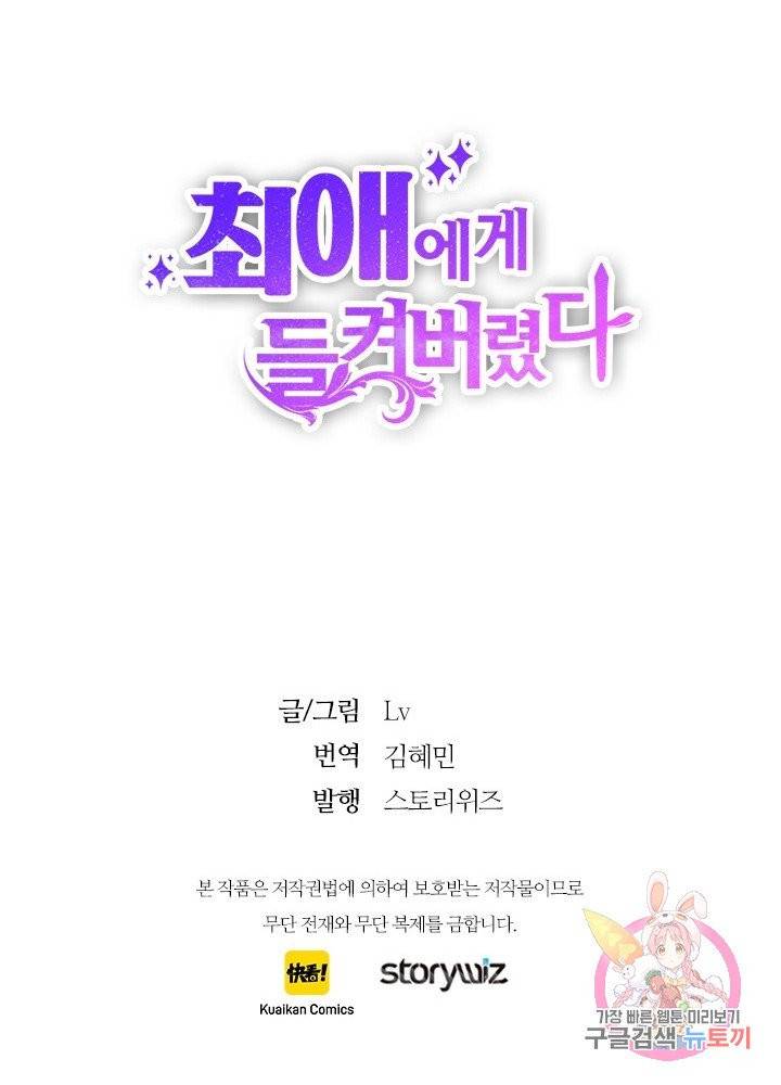 최애에게 들켜버렸다 5화 91