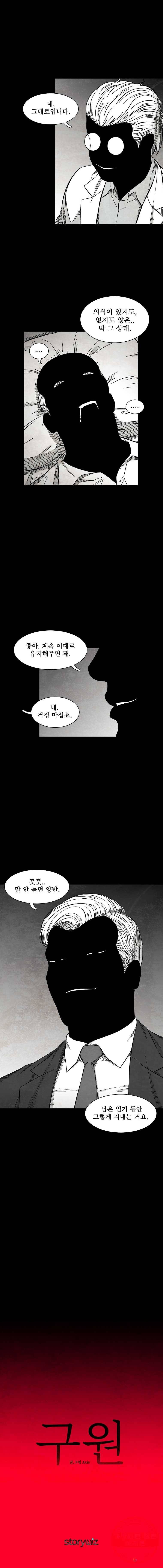 구원 22화 14