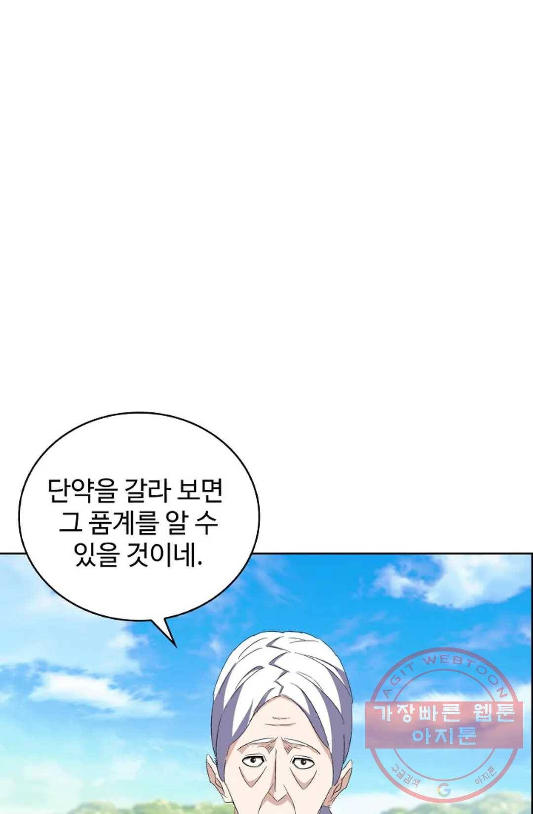 마황의 귀환 167화 3