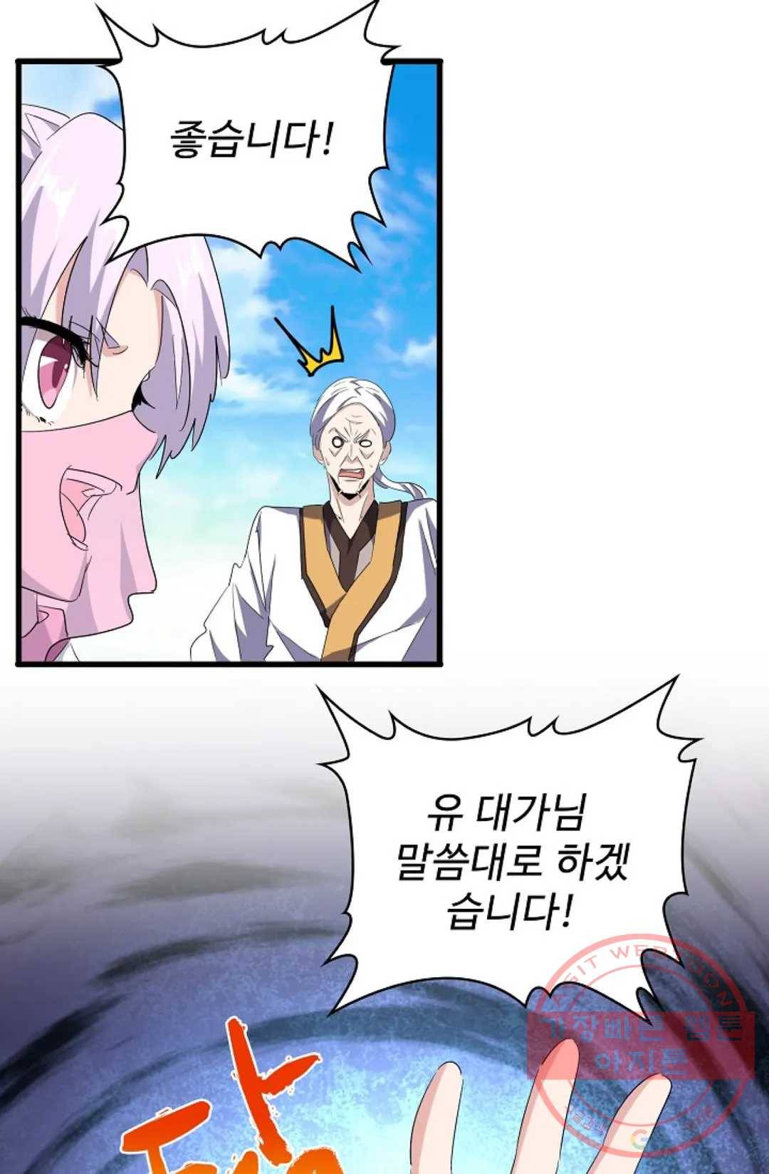마황의 귀환 167화 5