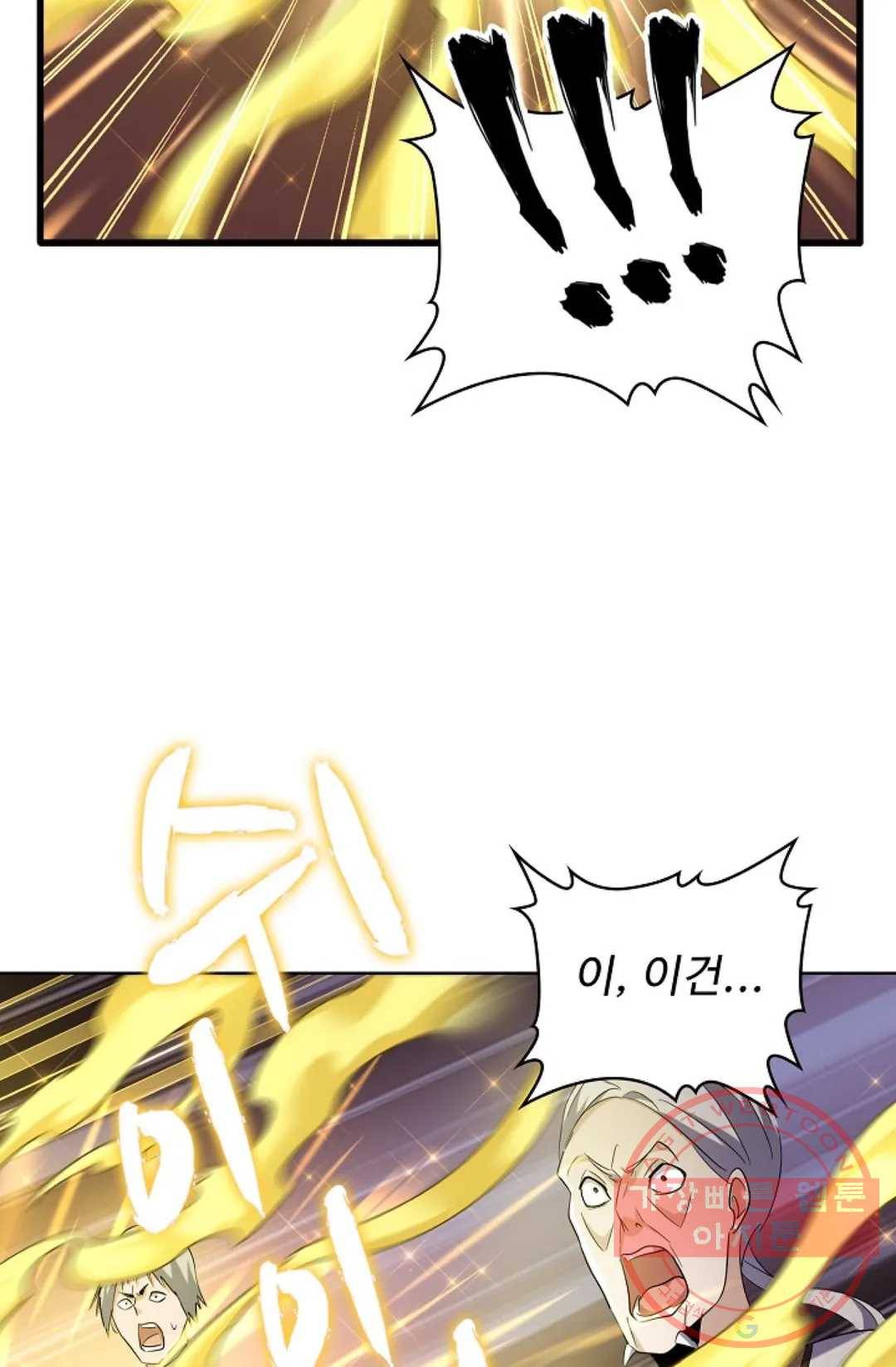 마황의 귀환 167화 7
