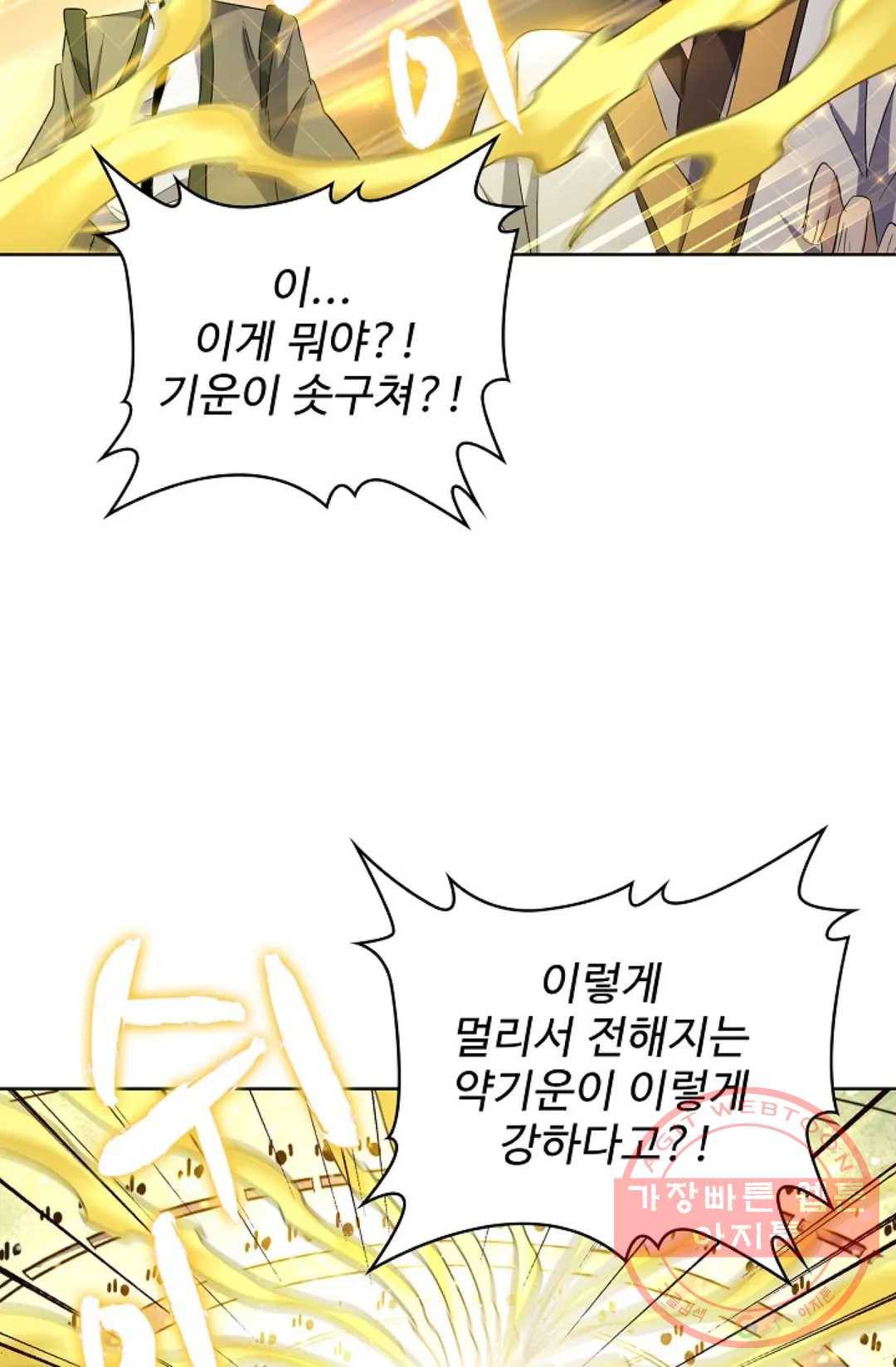 마황의 귀환 167화 8