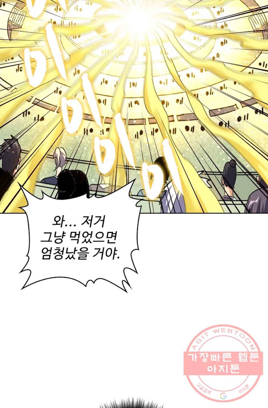 마황의 귀환 167화 9