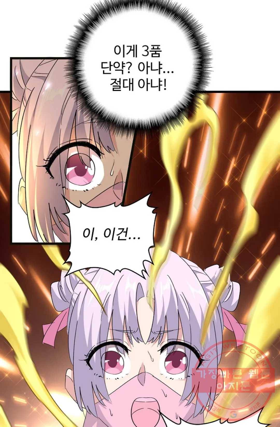 마황의 귀환 167화 10