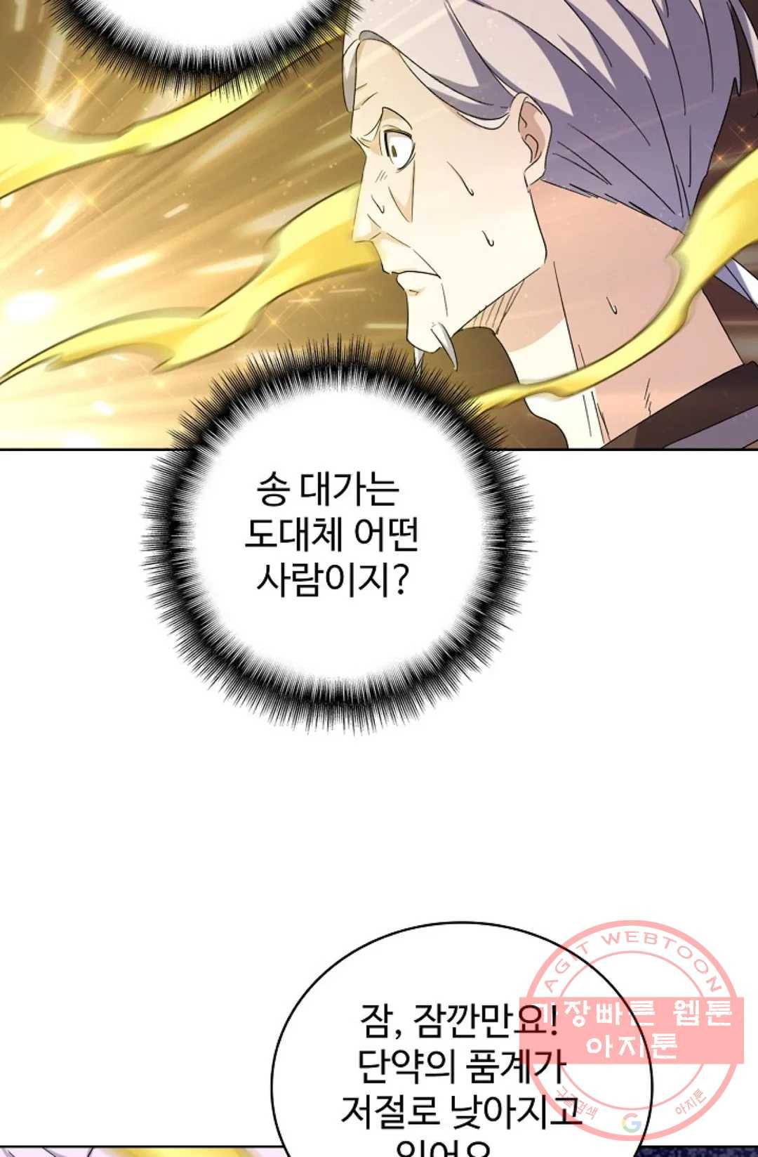 마황의 귀환 167화 12