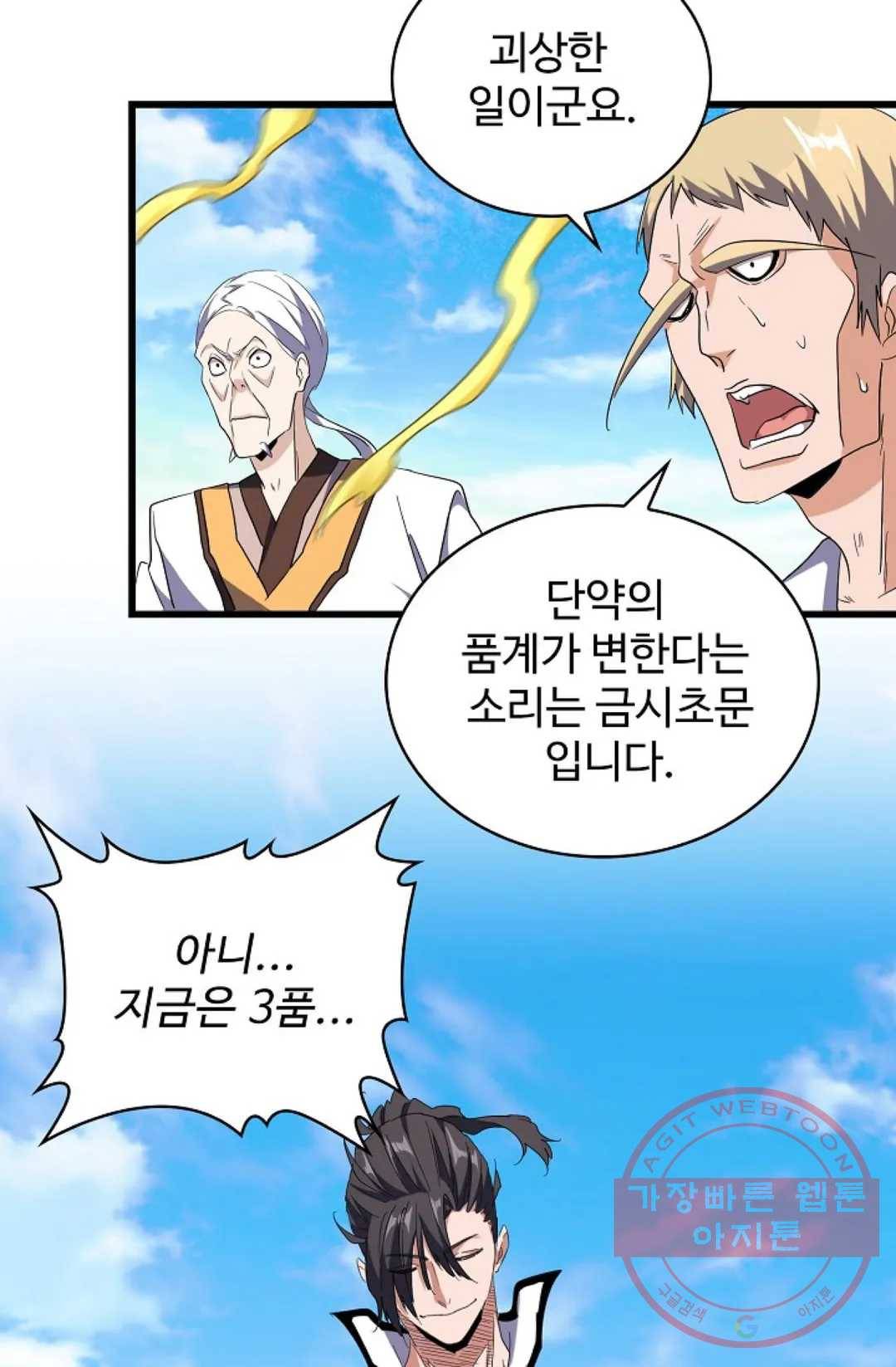 마황의 귀환 167화 14