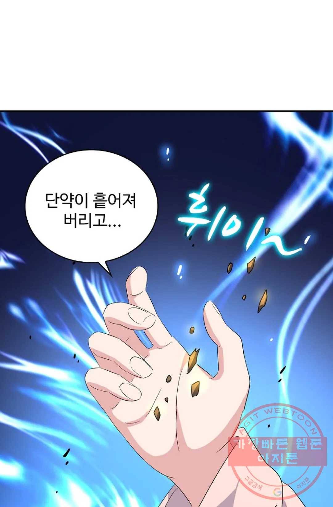 마황의 귀환 167화 17