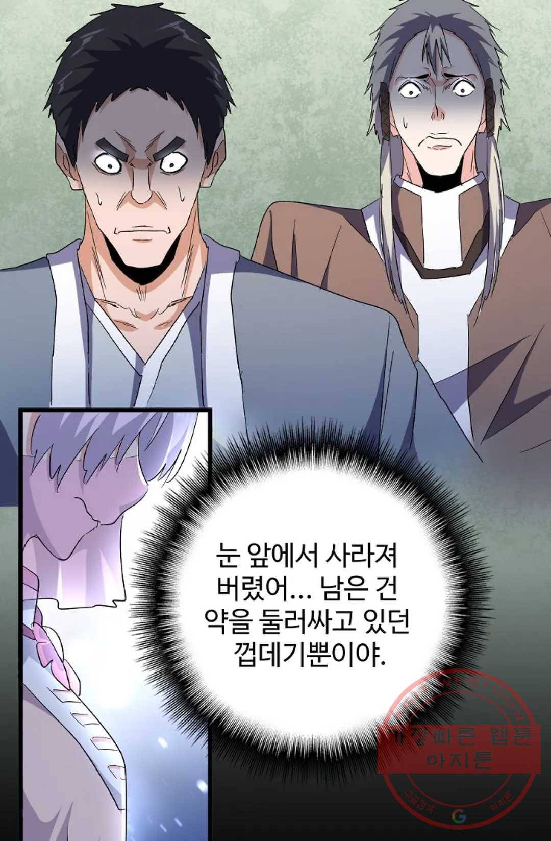 마황의 귀환 167화 20