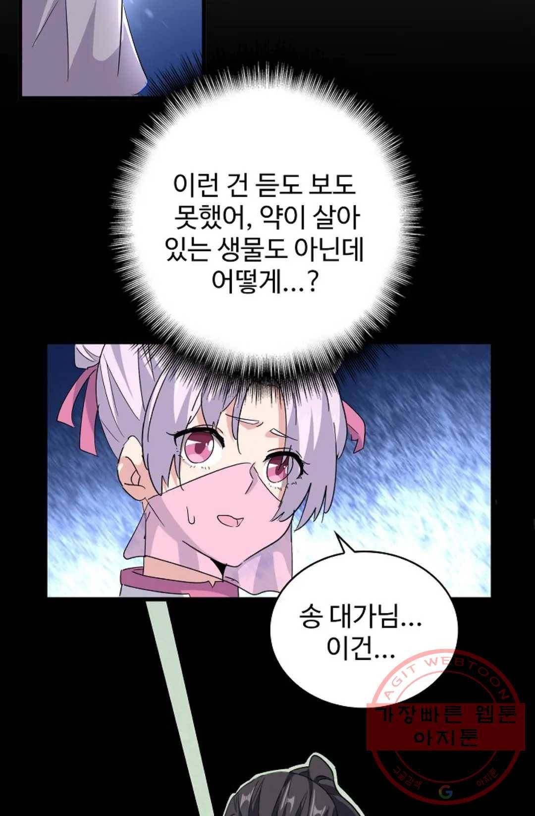 마황의 귀환 167화 21