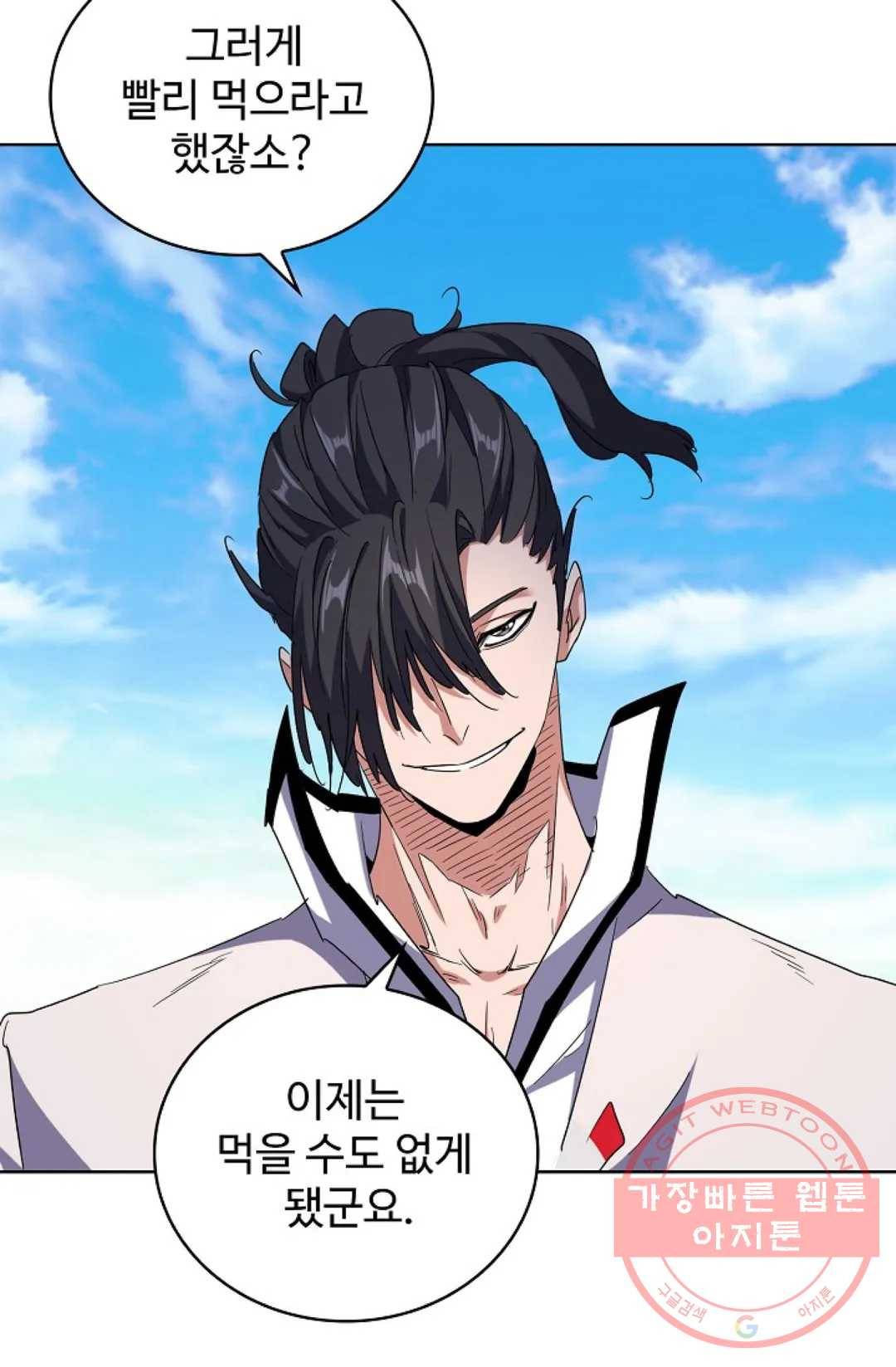 마황의 귀환 167화 24