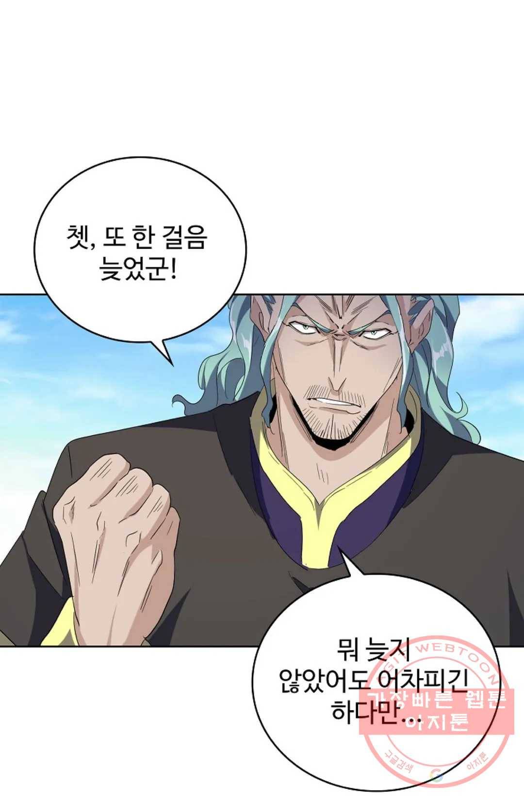 마황의 귀환 167화 26