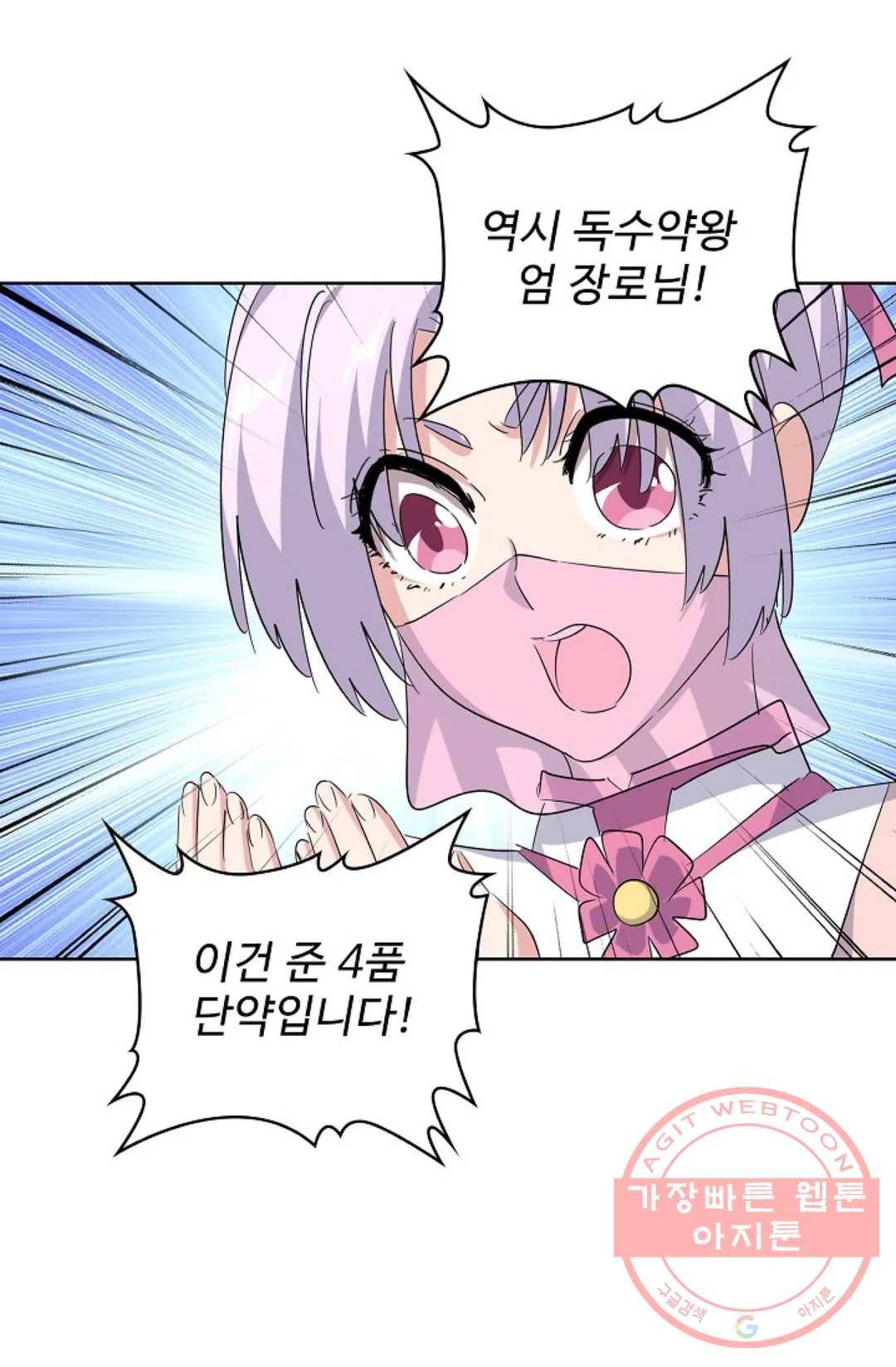 마황의 귀환 167화 28