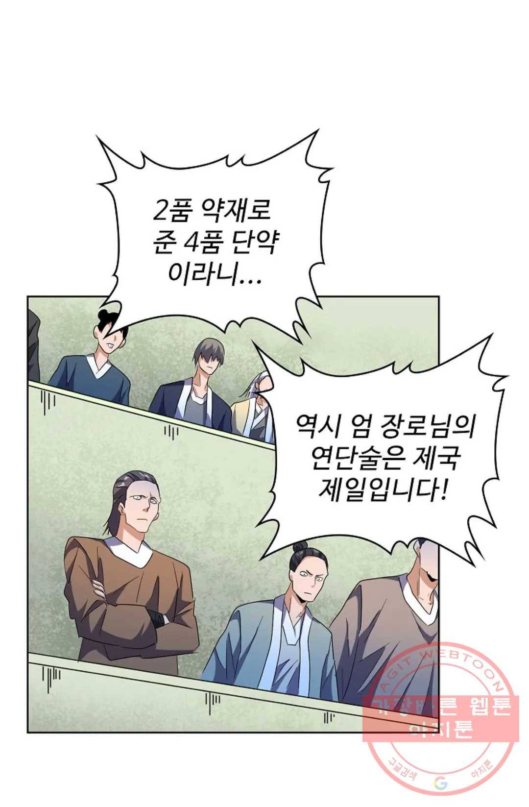 마황의 귀환 167화 29
