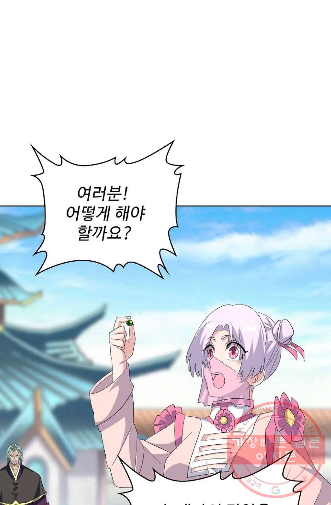 마황의 귀환 167화 30