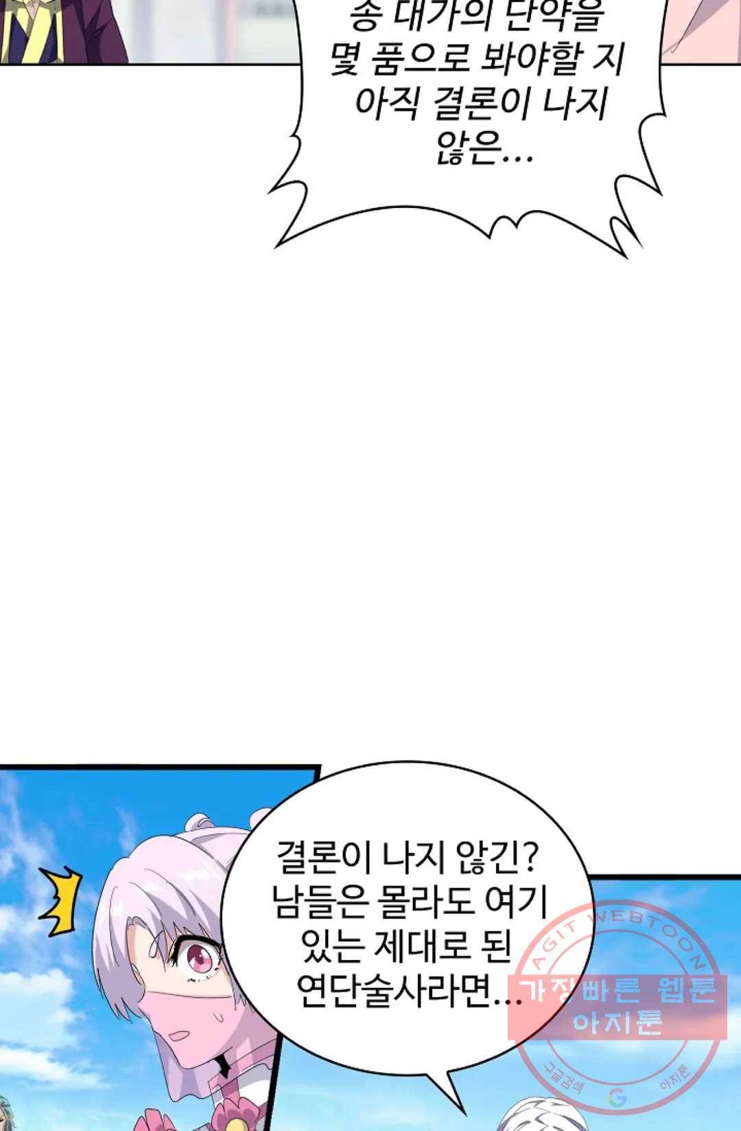 마황의 귀환 167화 31