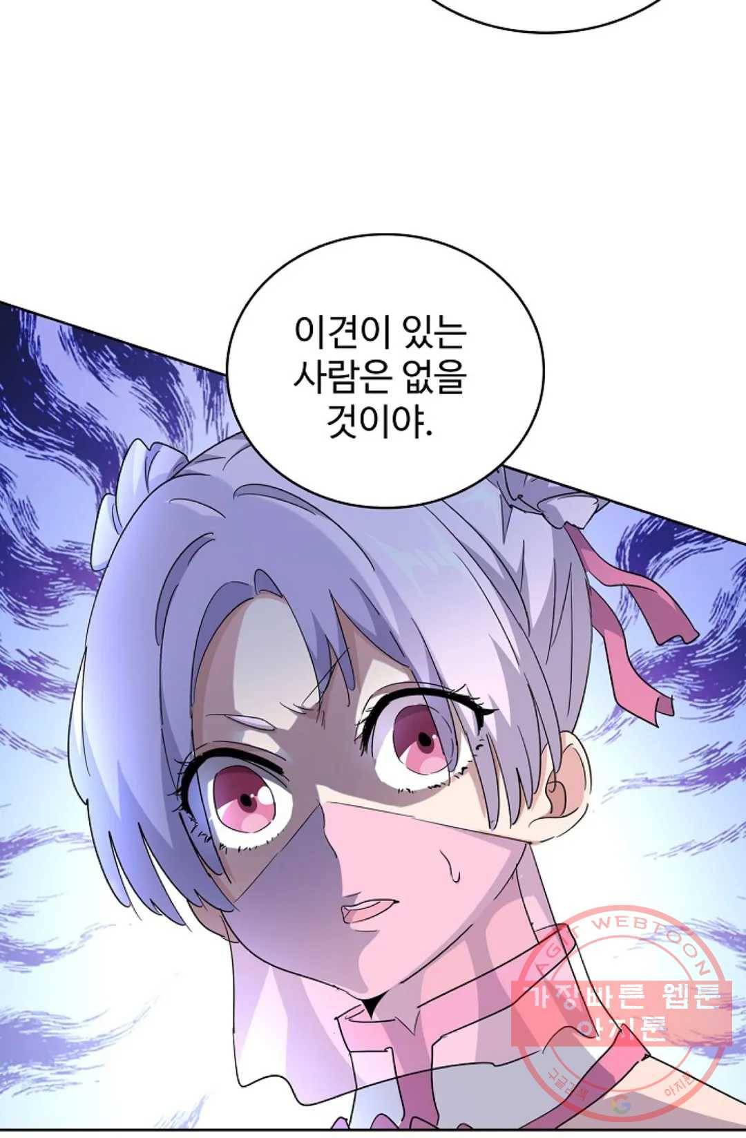 마황의 귀환 167화 34