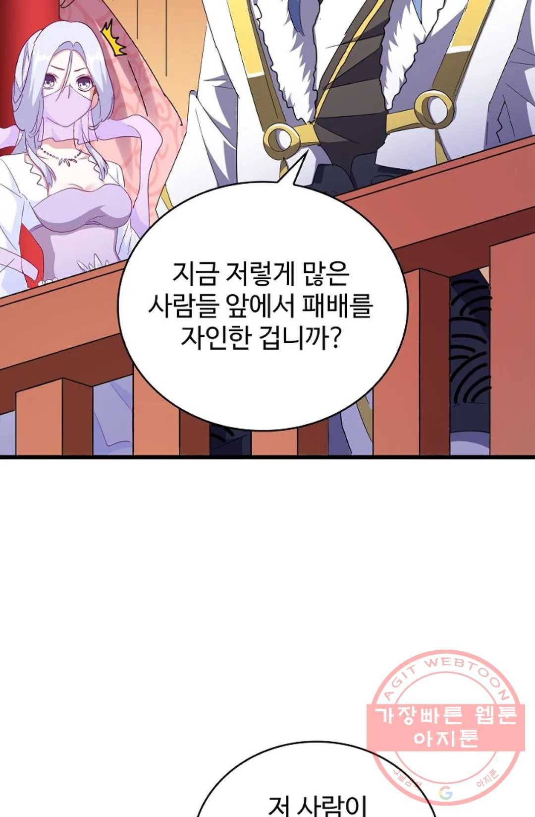 마황의 귀환 167화 43