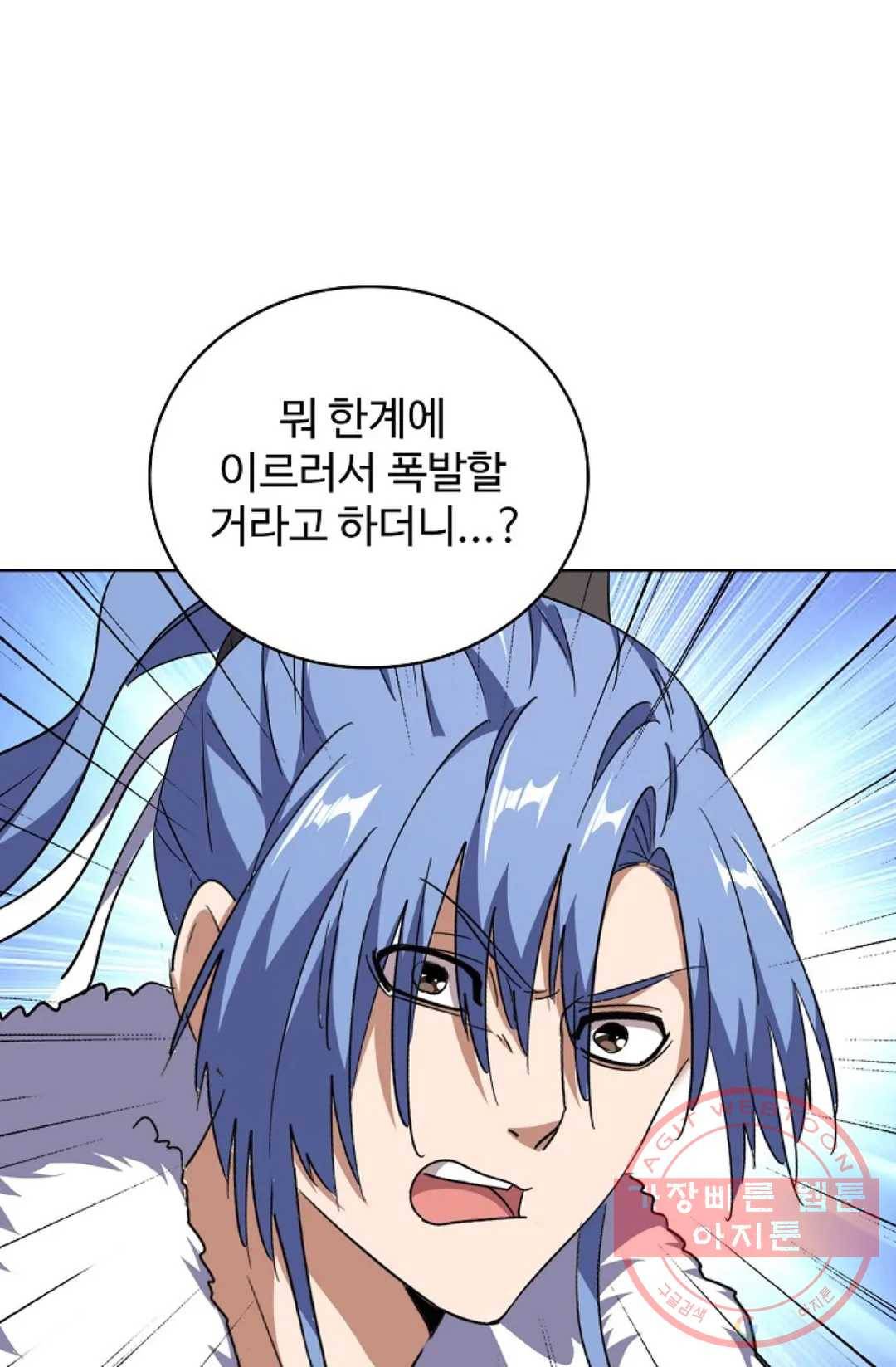 마황의 귀환 167화 47