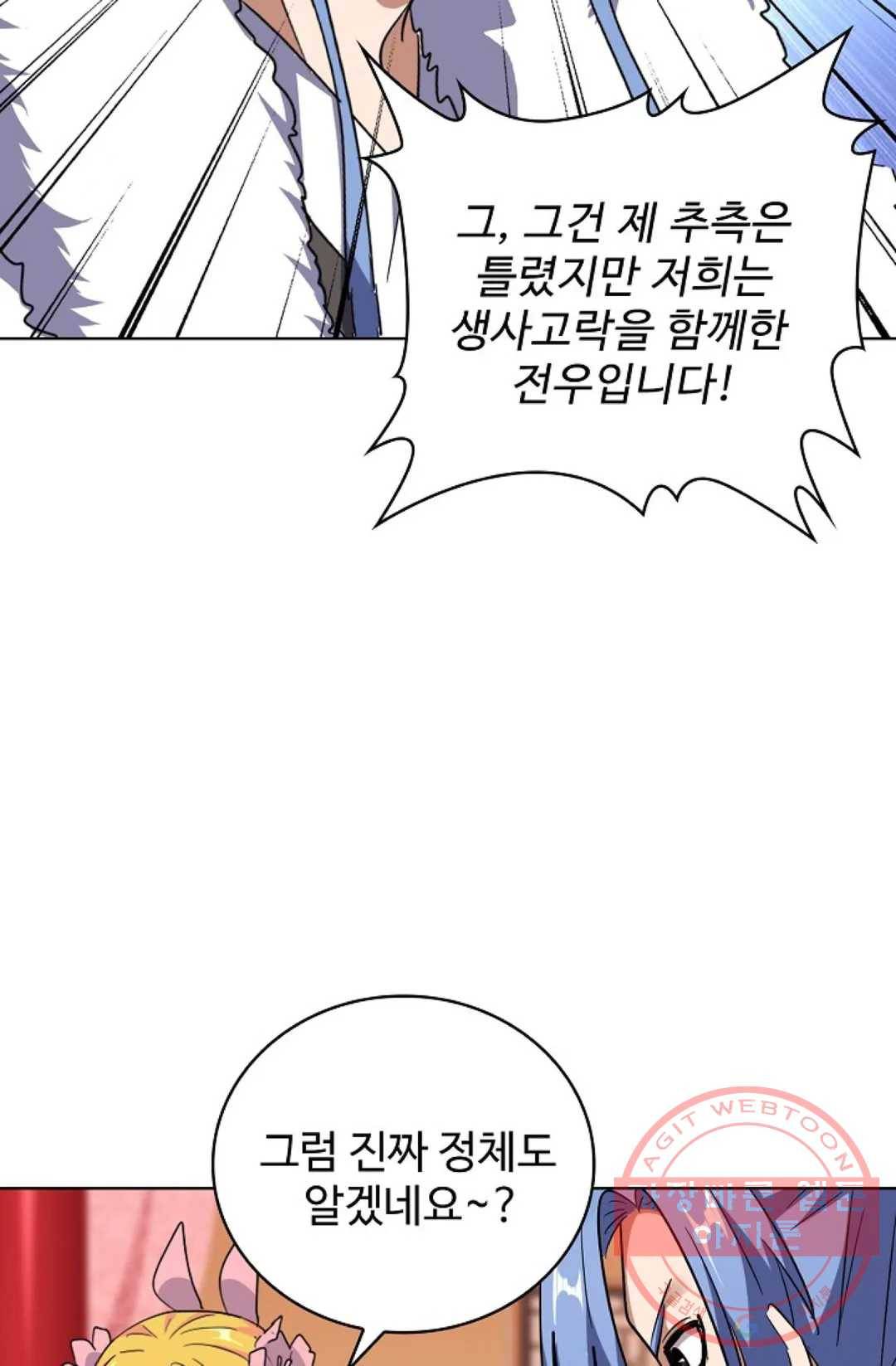 마황의 귀환 167화 48