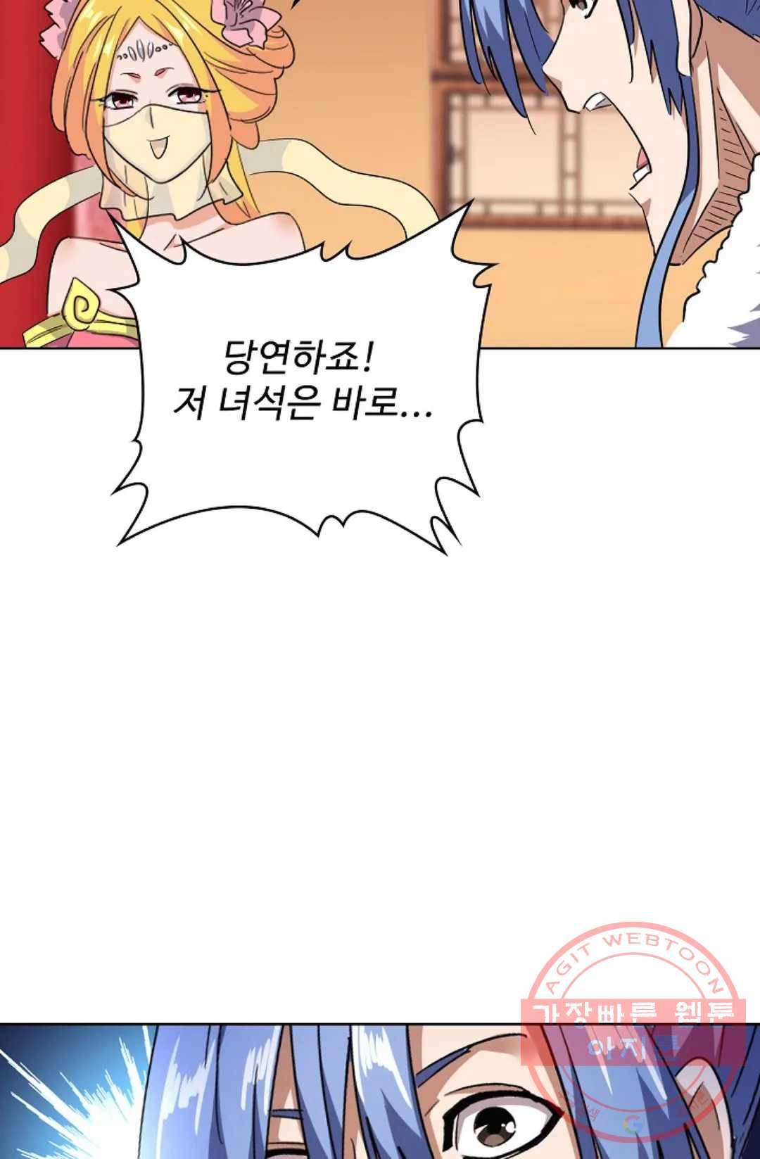마황의 귀환 167화 49