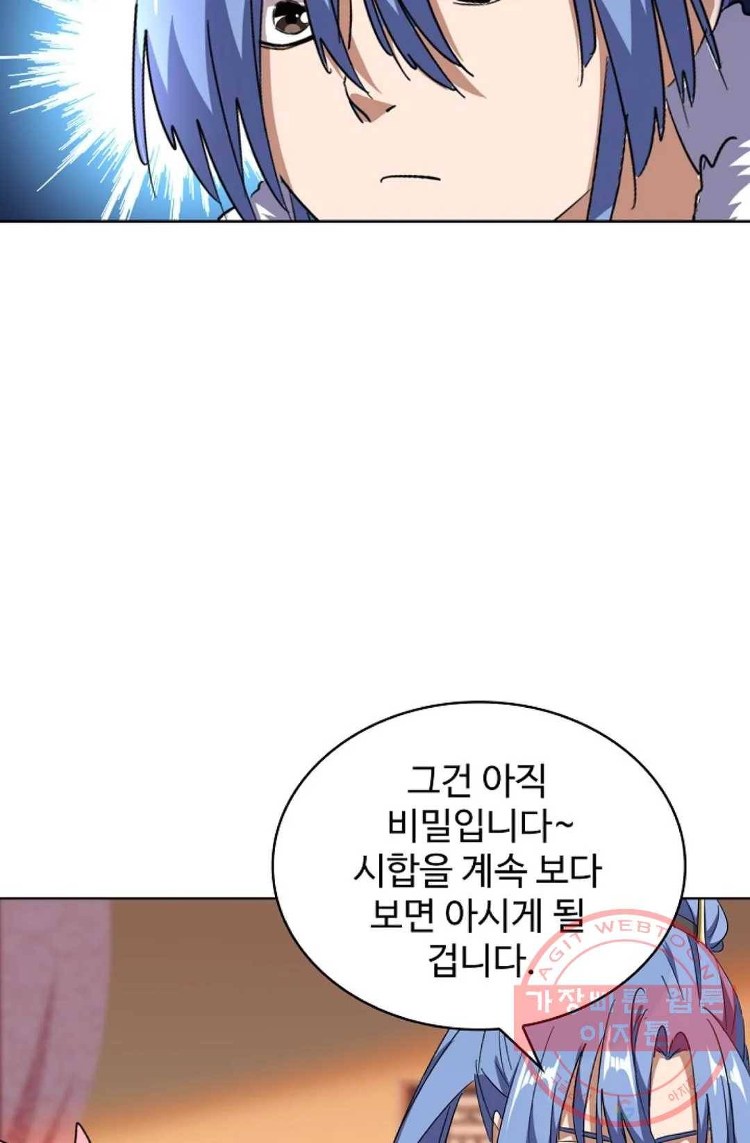 마황의 귀환 167화 50