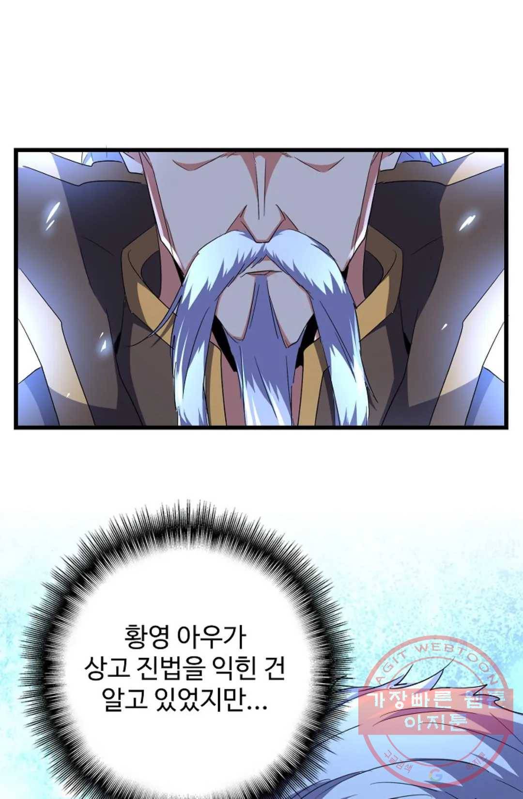 마황의 귀환 167화 52