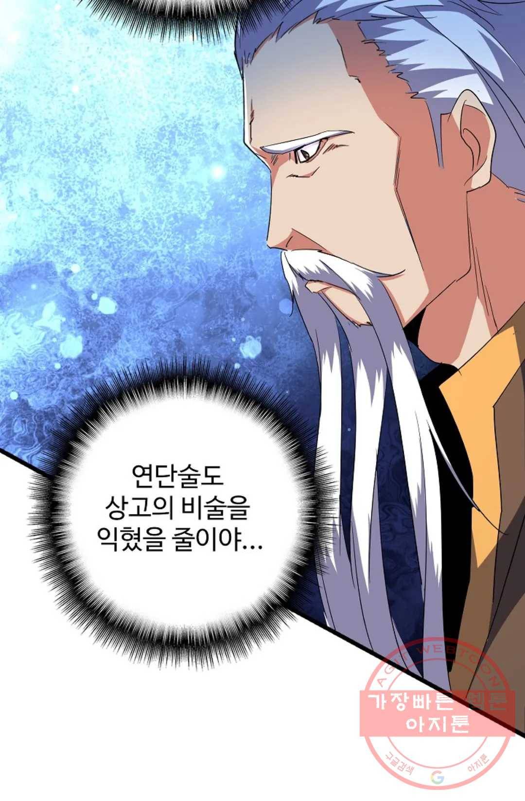 마황의 귀환 167화 53