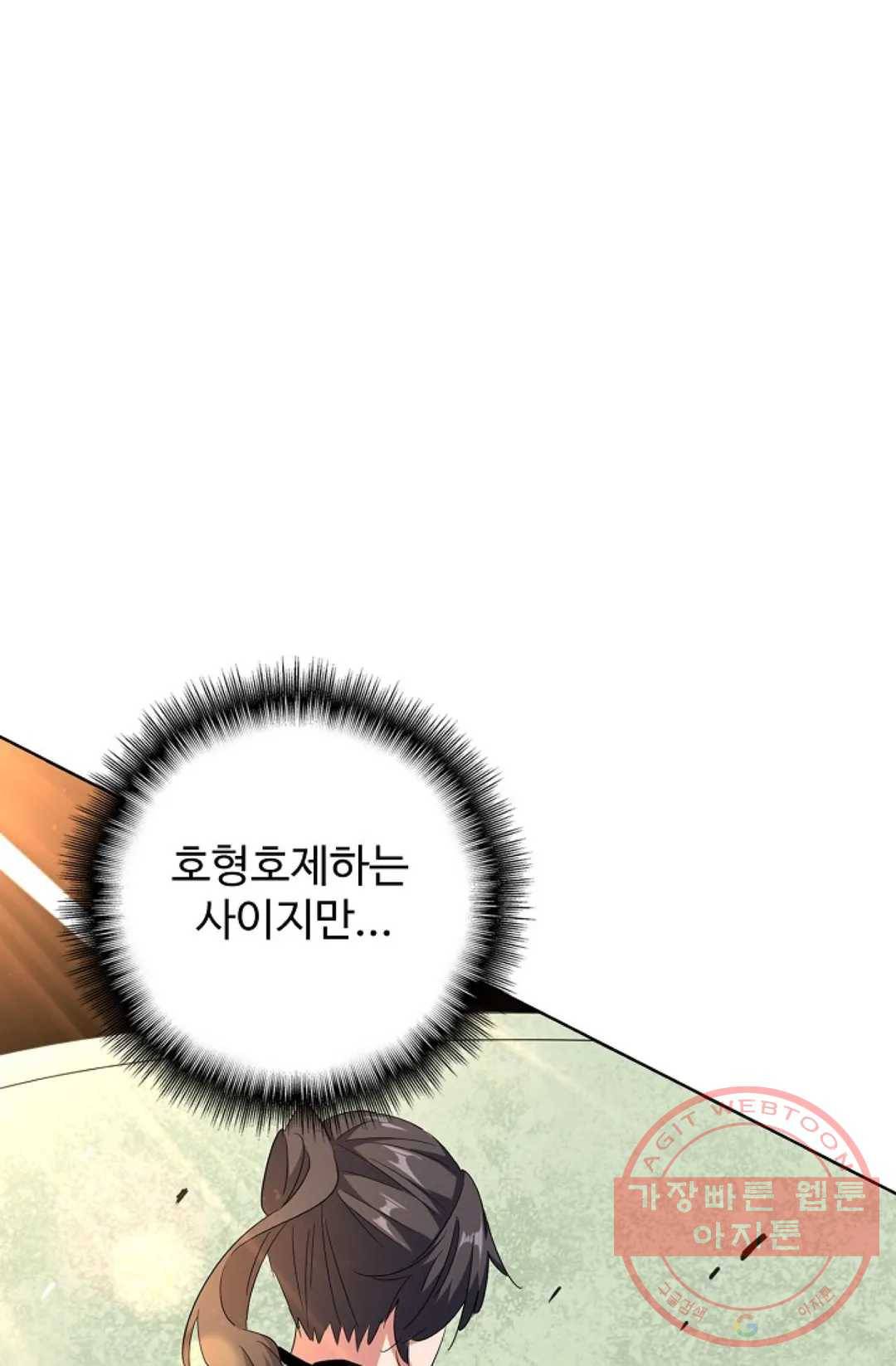 마황의 귀환 167화 54