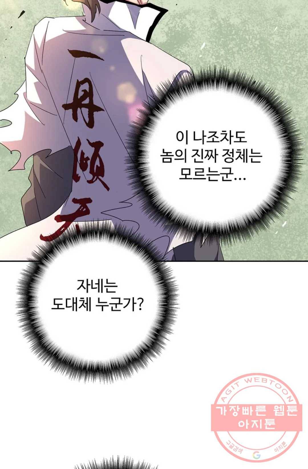 마황의 귀환 167화 55