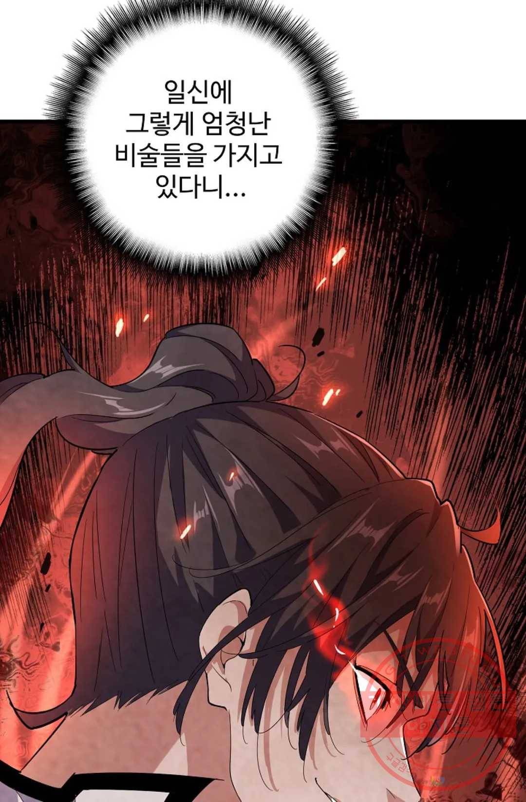마황의 귀환 167화 56