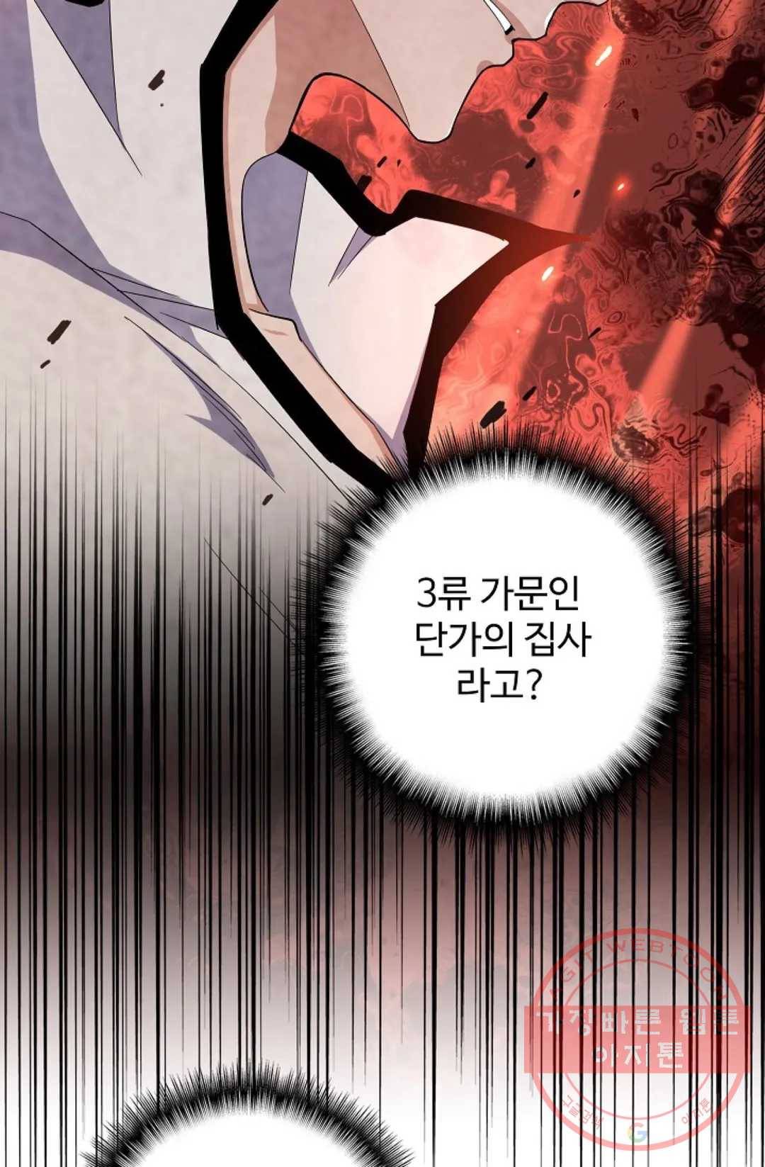 마황의 귀환 167화 57