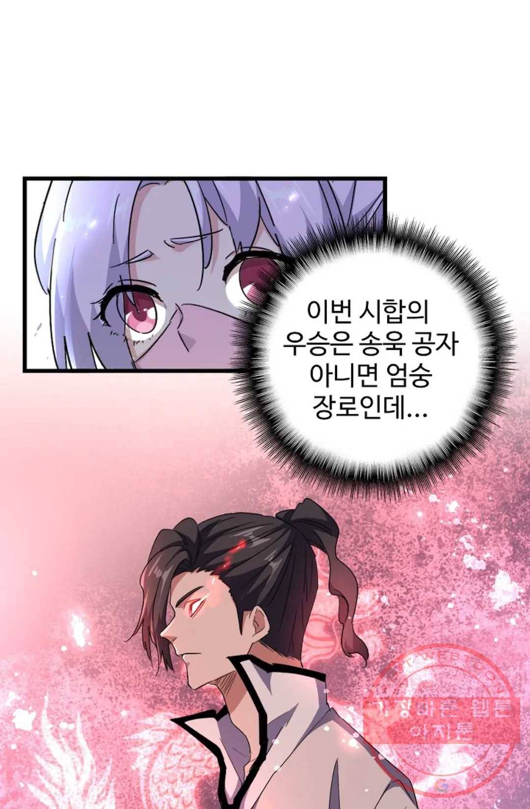 마황의 귀환 167화 62