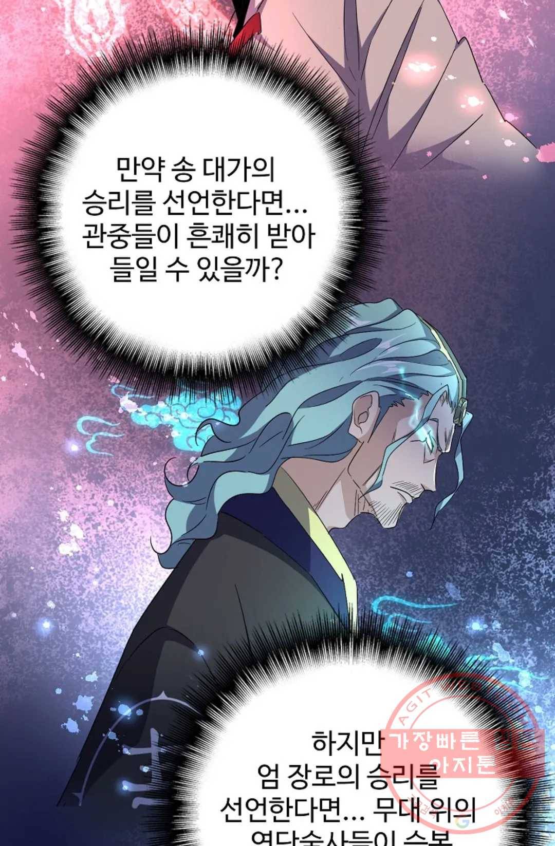 마황의 귀환 167화 63