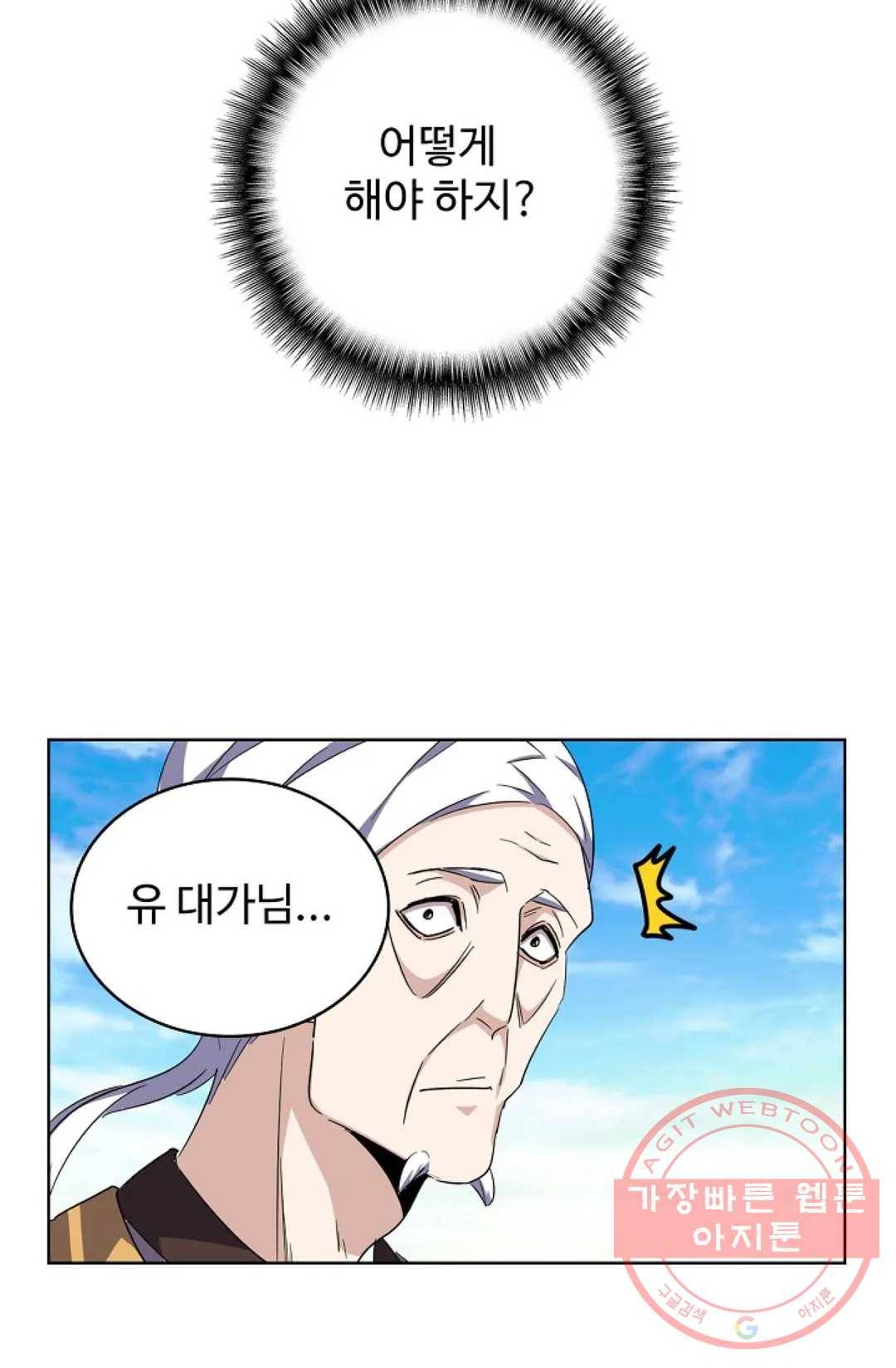 마황의 귀환 167화 68