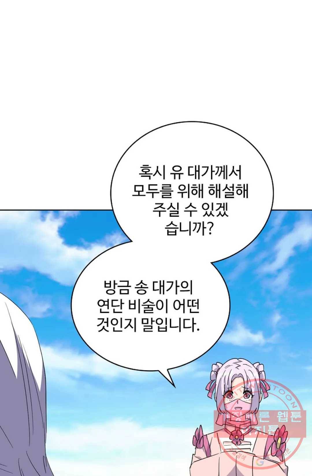 마황의 귀환 167화 69