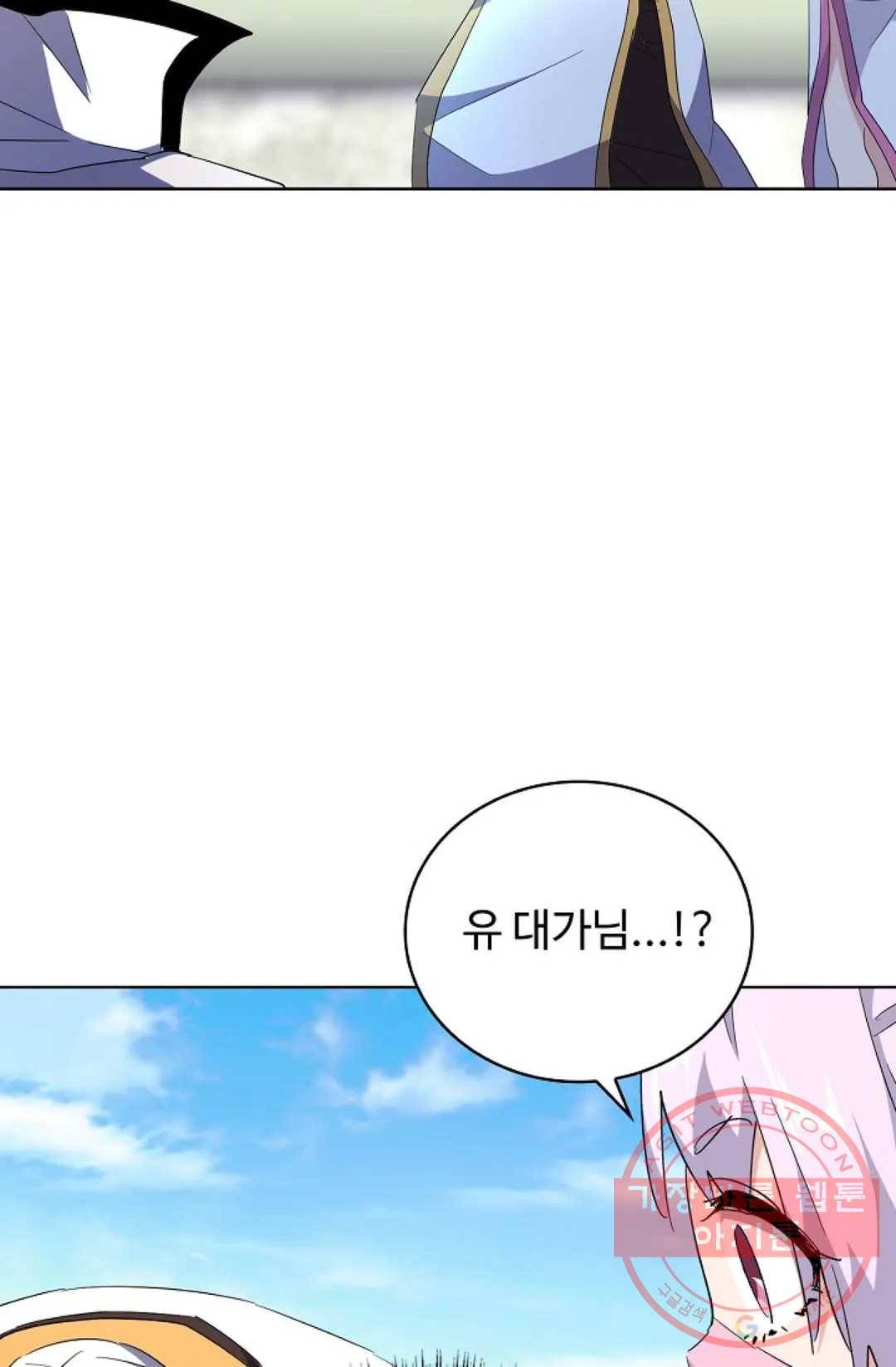 마황의 귀환 167화 72
