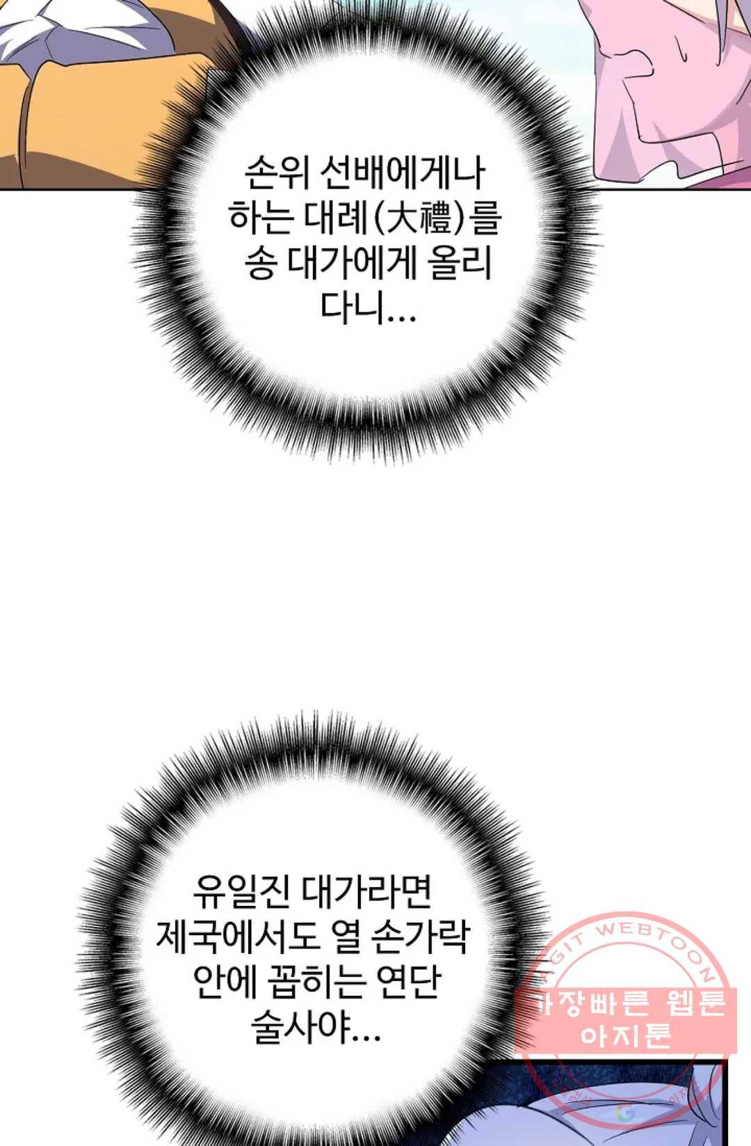 마황의 귀환 167화 73