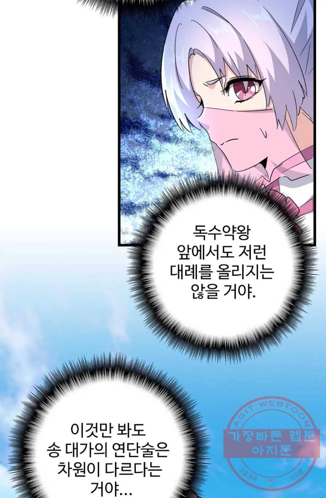 마황의 귀환 167화 74