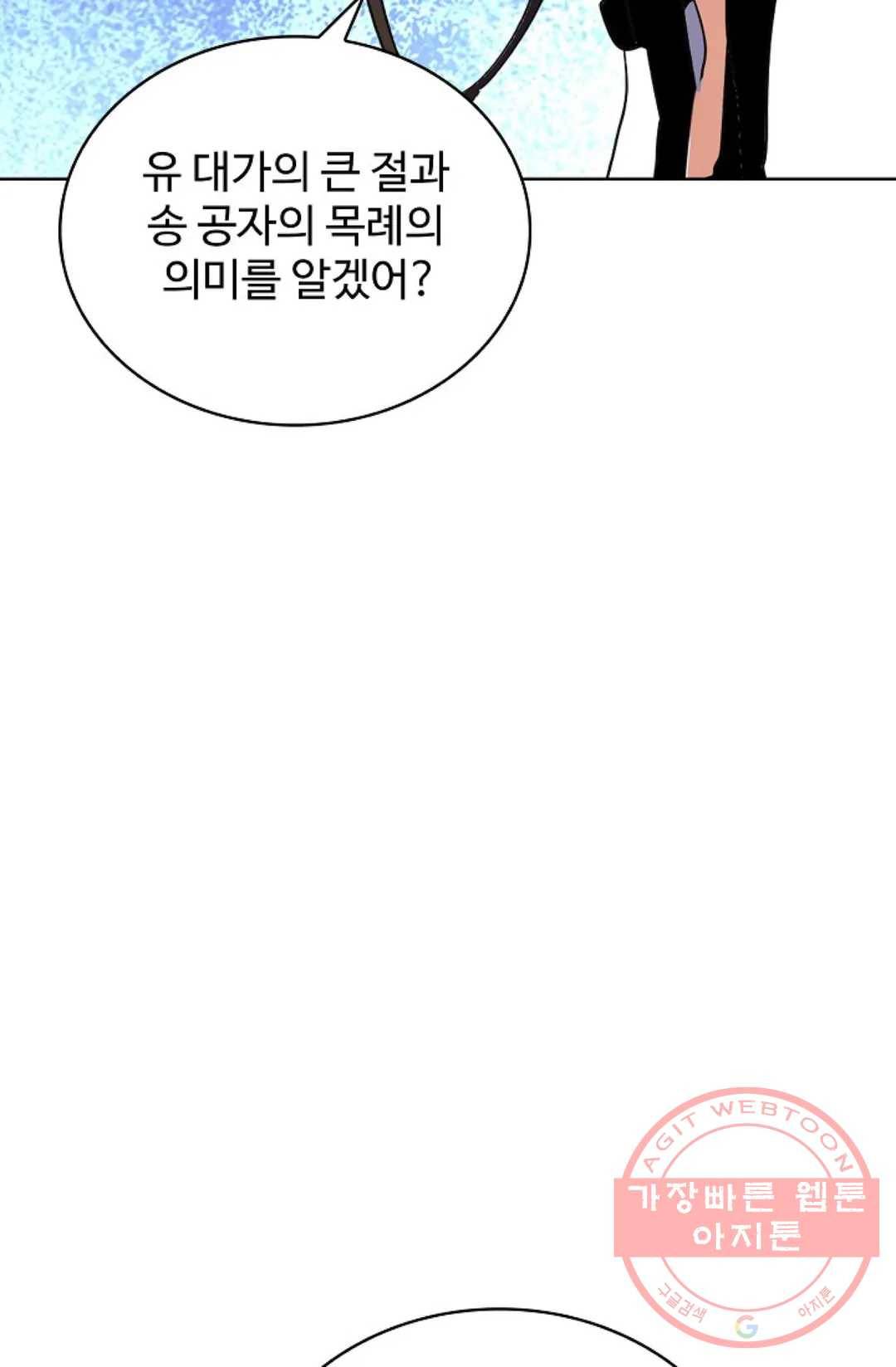 마황의 귀환 167화 79