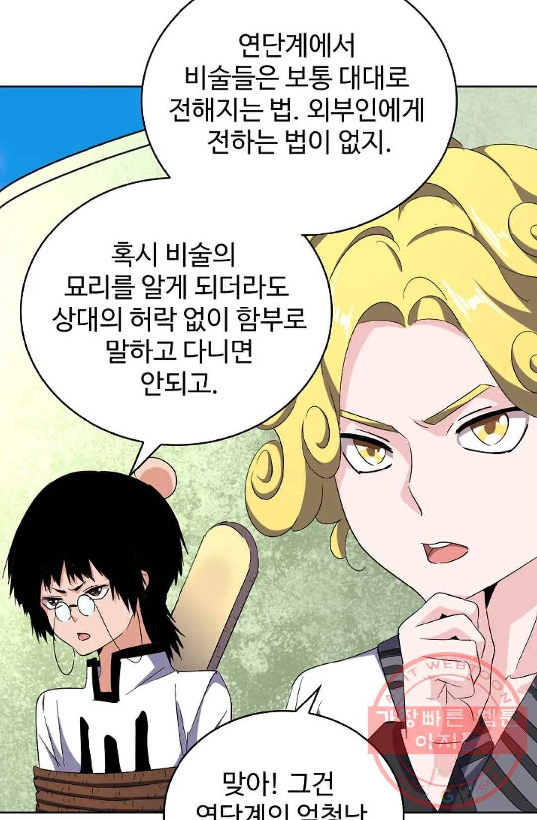 마황의 귀환 167화 80