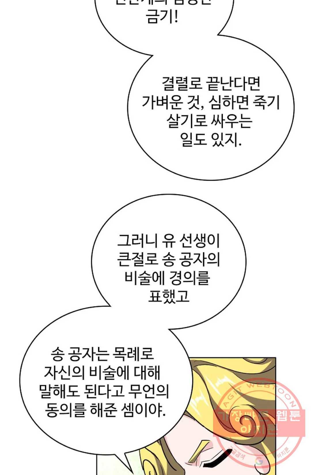 마황의 귀환 167화 81