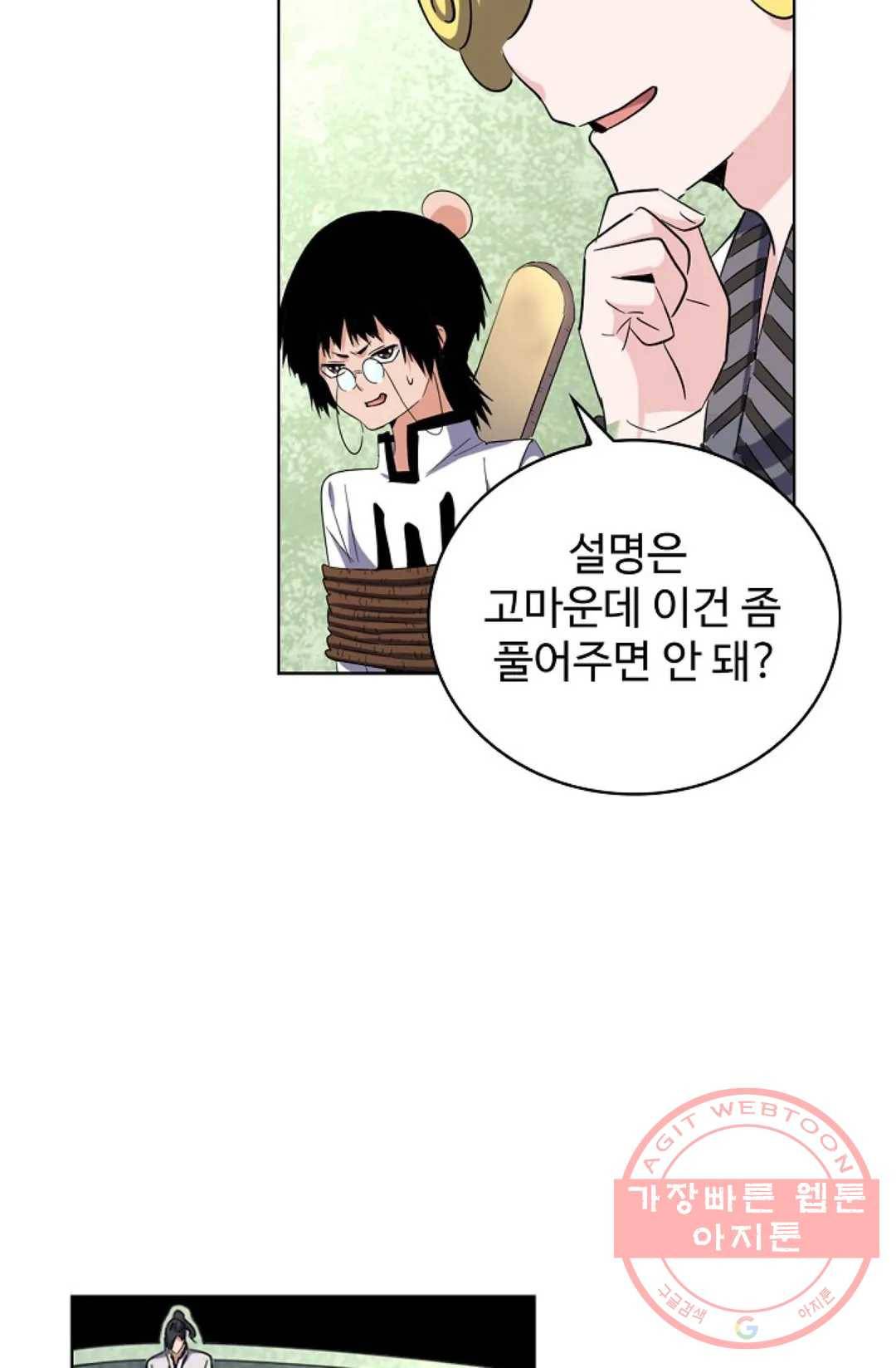 마황의 귀환 167화 82