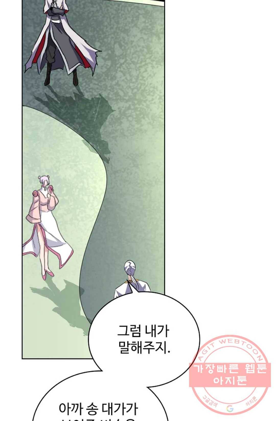 마황의 귀환 167화 83