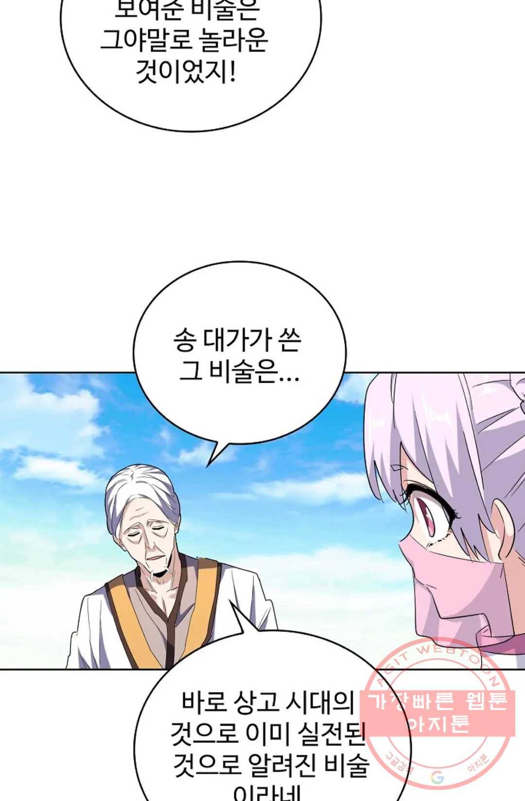 마황의 귀환 167화 84