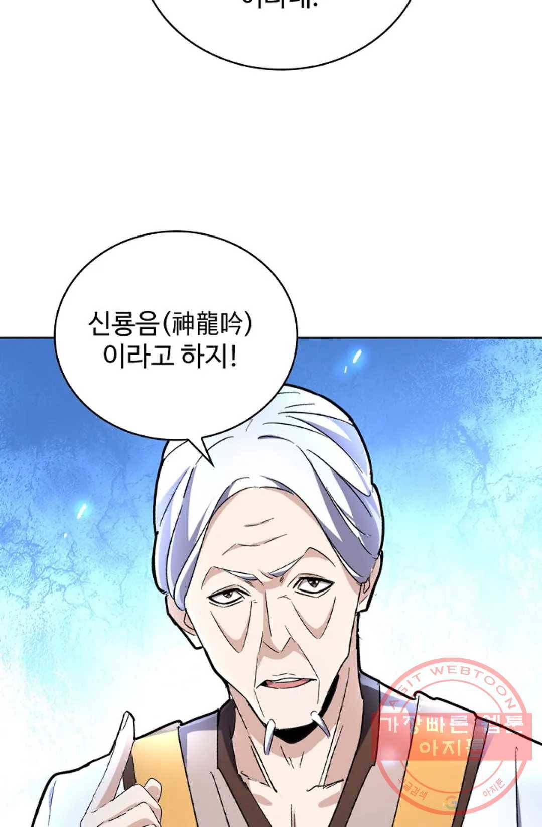 마황의 귀환 167화 85
