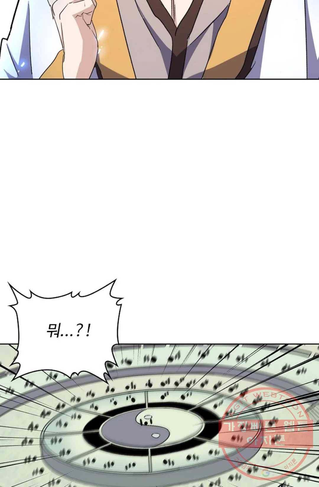 마황의 귀환 167화 86