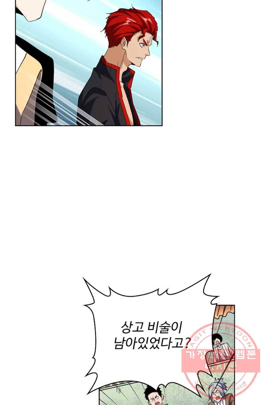 마황의 귀환 167화 88