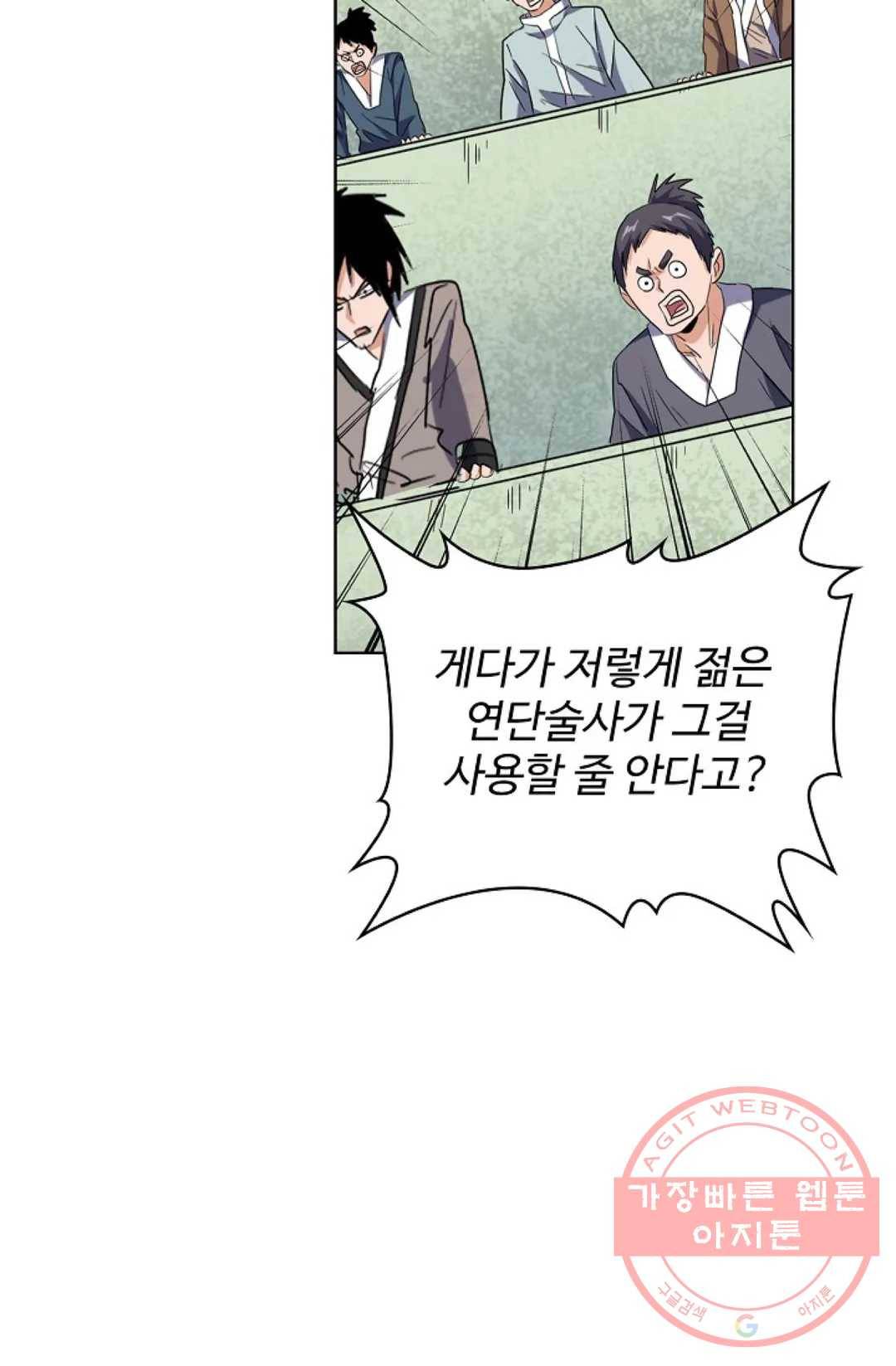 마황의 귀환 167화 89
