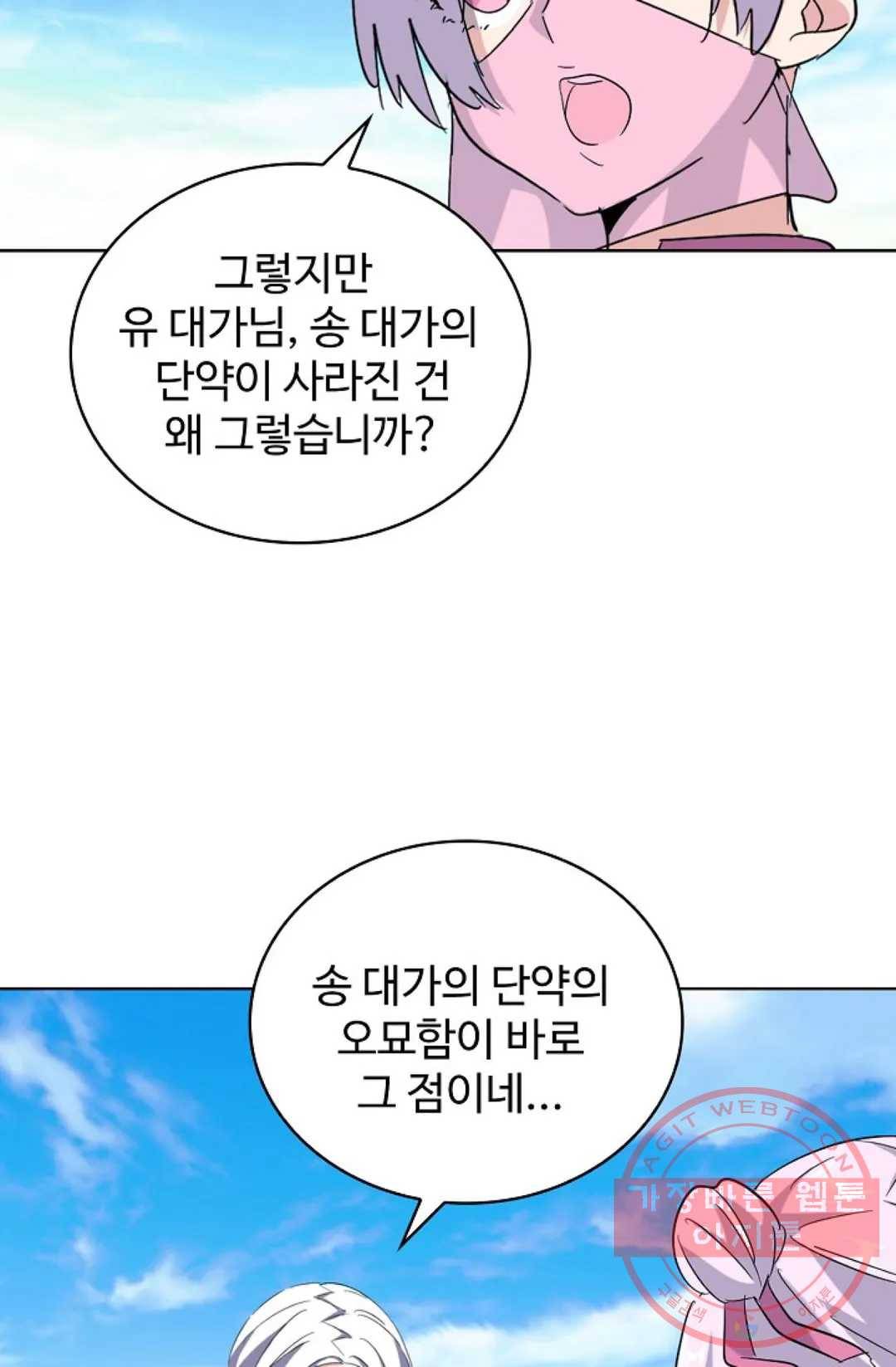 마황의 귀환 167화 93