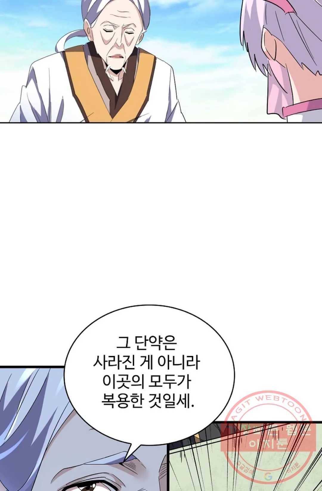 마황의 귀환 167화 94